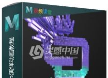 Maya制作3D标识Logo演绎动画视频教程