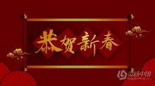 AE模板-新年快乐剪纸年会祝福视频开场片头AE模板下载