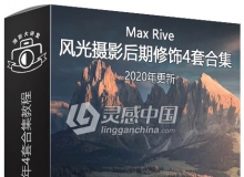 荷兰风光摄影大神Max Rive风光摄影后期修饰2020年4套合集视频教程