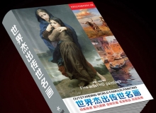 LGC01-世界杰出传世名画NO.1(18DVD)世界油画 高清油画