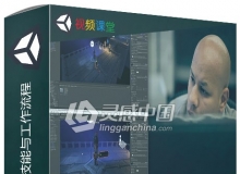 Unity 2018基础核心技能与工作流程训练视频教程