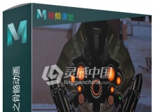 Maya 2019基础技能训练视频教程之骨骼动画