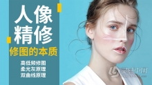 PS教程 高端摄影后期PS人像商业精修中文教程