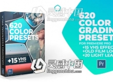 620个LUTs创意旅行VLOG时尚婚礼人物环境复古特殊INS电影调色PR预设模板