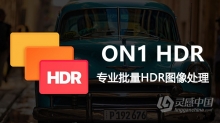 ON1 HDR 2021.5 v15.5.0.10403中文版|专业批量HDR图像处理LR插件