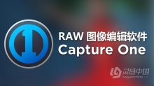 飞思Capture One Pro 8.3.3 中文 Mac版 专业级RAW文件冲图后期调色软件