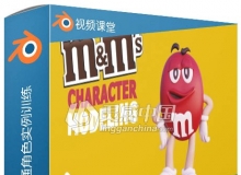 Blender制作M豆卡通角色实例训练视频教程