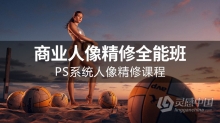PS教程 摄影后期PS商业人像精修全能班系统培训中文视频教程