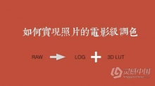 李涛电影调色LUTs CameraRAW(ACR)预设（RAW/LOG/LUTs）支持PS,AE,PR