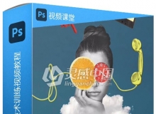 PS有趣简单照片合成技术训练视频教程