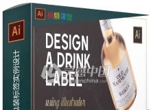 Illustrator啤酒饮料包装标签实例设计视频教程