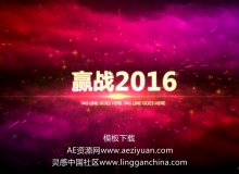 2016猴年AE震撼企业开场片头视频AE模板