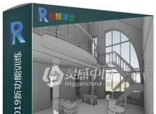 Revit Architecture 2019新功能训练视频教程