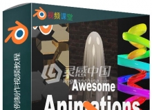 Blender有趣动画特效实例制作视频教程