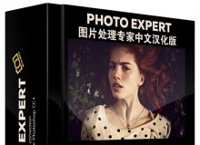 PhotoExpert1.0图片处理专家中文汉化版 支持PS CC 2015.5