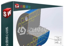 SOLIDWORKS 2016全面核心训练视频教程