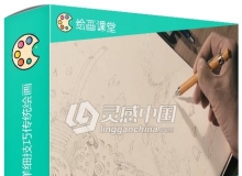 铅笔手绘不同线条笔法详细技巧传统绘画中文视频教程