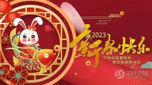 AE模板-兔年新年祝福团拜会年会图文视频开场片头AE模板下载