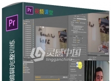 Premiere专业视频编辑完整训练视频教程
