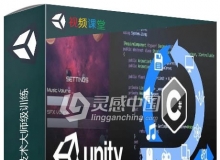 Unity游戏开发全面技术大师级训练视频教程