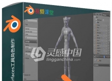 Blender中GreasePencil与BSurfaces工具角色制作视频教程