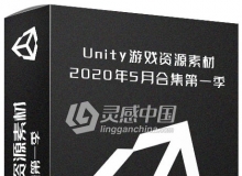 Unity游戏资源素材2020年5月合集第一季