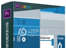 Premiere Pro CC 2018新功能探索训练视频教程