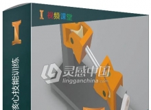 Inventor 2019全面核心技能训练视频教程