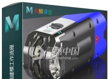 Moi3D与Maya医疗器械建模工作流程视频教程