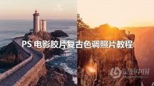 Phlearn Pro-如何在Photoshop中调出电影胶片复古色调照片教程 附素材