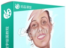 PS魅力角色肖像数字绘画训练视频教程