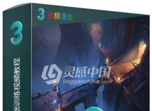 游戏环境纹理制作基础训练视频教程