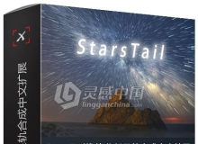 Stars Tail - 堆栈蒙版星轨合成PS中文扩展插件 支持PS CC2018(WIN+MAC)