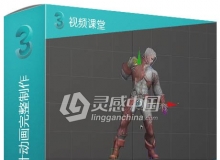 3DMax游戏动作设计动画完整制作视频教学