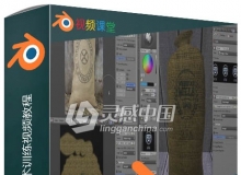 Blender中UV贴图技术训练视频教程