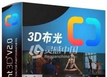 摄影棚3D布光软件Set a light 3D Studio v2.00.15多语言WIN系统版