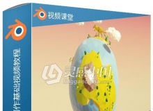 Blender低聚3D模型制作基础训练视频教程