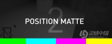 三维通道蒙板合成控制AE插件 Position Matte v2.1.1 Mac/Win 附视频教程