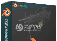Blender制作M249高精度机枪视频教程