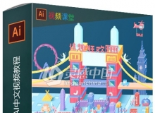 illustrator立体2.5D AI中文视频教程