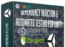 Unity 2018中Zenject使用技术训练视频教程