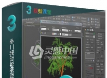 3dsMax游戏植物制作视频教程第二季