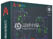 AutoCAD Mac版动态模块使用技巧视频教程