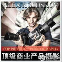 亚历克斯顶级ALEX工作室商业产品摄影视频教程 中文字幕