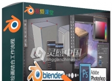 Blender中3D技术与2D数字绘画结合工作流程视频教程