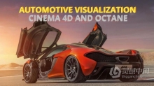 C4D与Octane汽车可视化渲染技术视频教程 Automotive Visualization with cinema4d and octane render