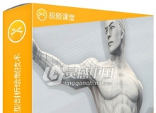 Easy Pose中3D角色模型剖析绘制技术训练视频教程