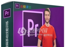Premiere Pro CC视频编辑基础技能训练视频教程