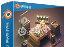 Blender 3D图形插画设计实例制作流程视频教程