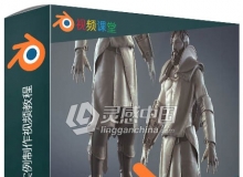 Blender概念角色建模实例制作视频教程